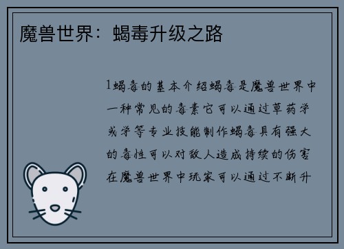 魔兽世界：蝎毒升级之路